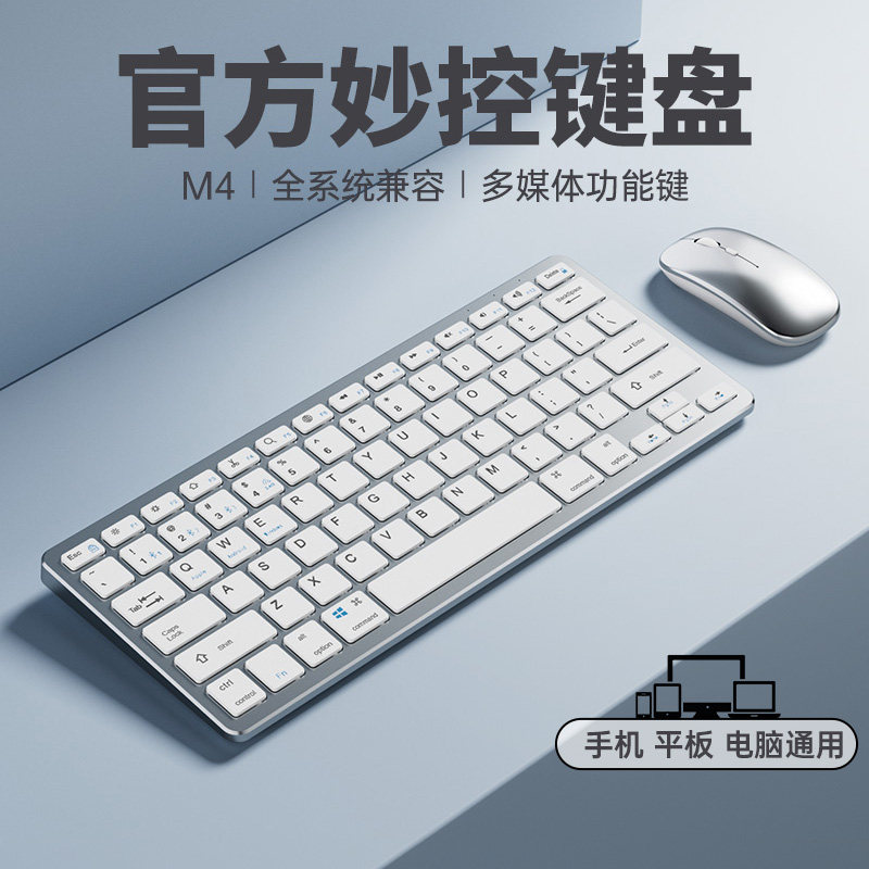 适用苹果iPad无线蓝牙妙控平板键盘静音便携鼠标套装macbook笔记本电脑Pro11寸办公专用air6新款多设备兼容