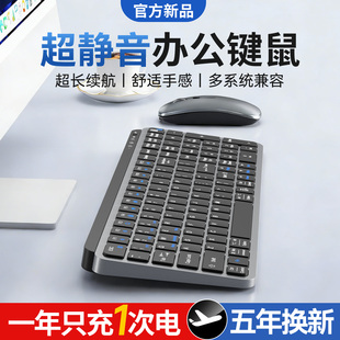 无线蓝牙键盘鼠标套装超静音充电轻薄无延迟键鼠办公游戏笔记本