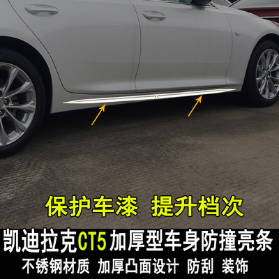 专用凯迪拉克cT5改装车身饰条门板亮条大包围装饰ATSL防撞条配件