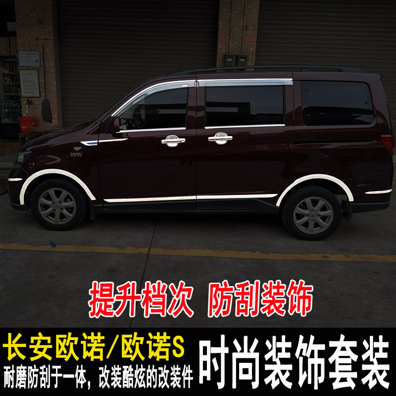 长安欧诺车身防撞条门板饰条车身饰条车门防撞条欧诺s装饰改装