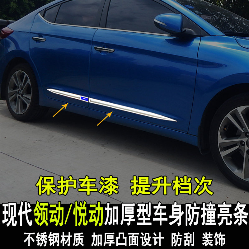 于现代领动悦动门边条车身饰条改装车门防撞条装饰亮条
