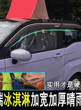 奇瑞QQ冰淇淋改装晴雨挡