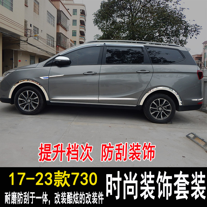 专用于新宝骏730改装车身亮条改装饰门板门边装饰条外饰贴配件