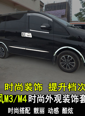 江淮瑞风M4改装车身防撞条M3PLUS车身饰条拉手门碗装饰配件全车
