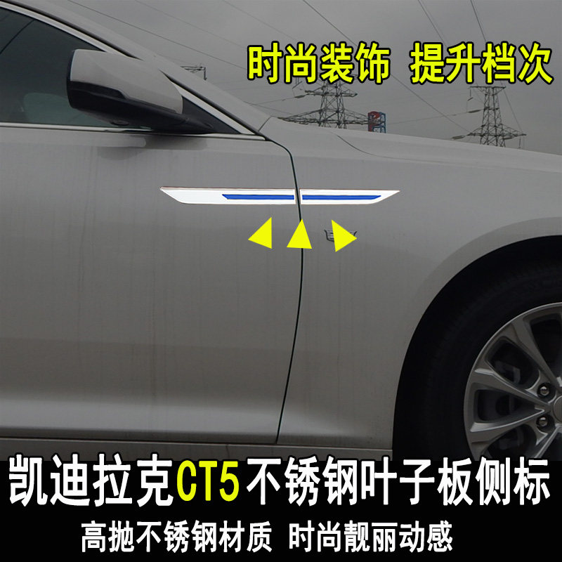 凯迪拉克CT5改装叶子板侧标贴