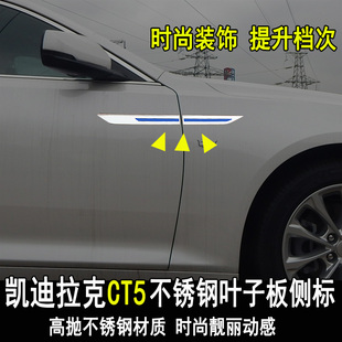 专用凯迪拉克CT5改装 饰亮条车身门边配件 叶子板侧标贴翼子板外装