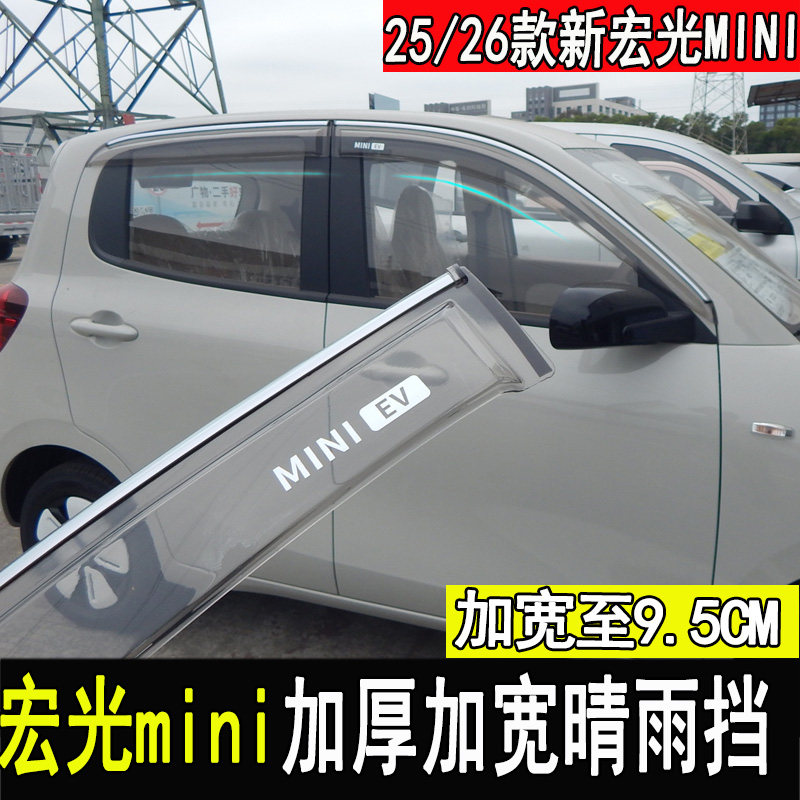 新五菱宏光MINIEV车窗晴雨挡改装后视镜雨眉挡雨板装饰全车配件