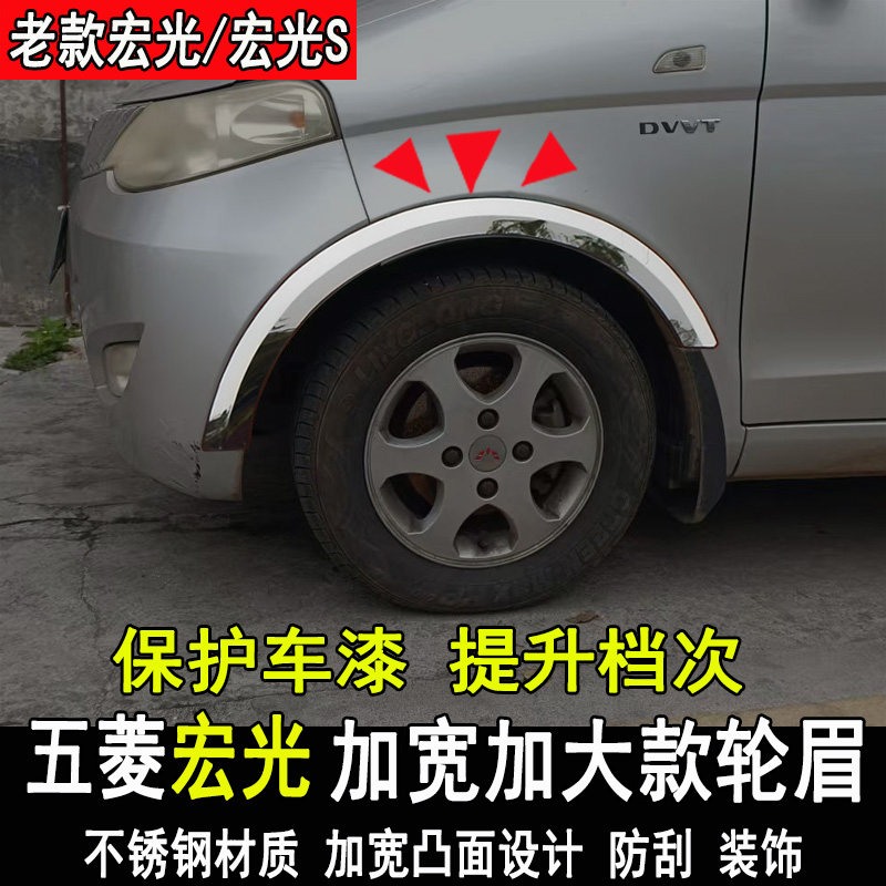 专用五菱宏光改装轮眉老宏光S轮弧防撞条装饰轮眉全车大包围配件