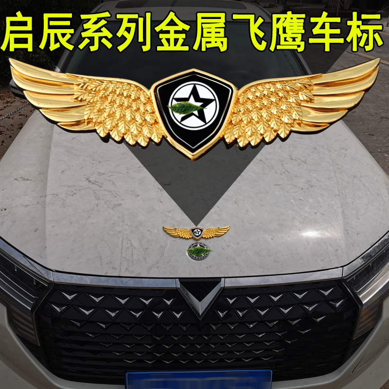 日产车标启辰星装饰贴