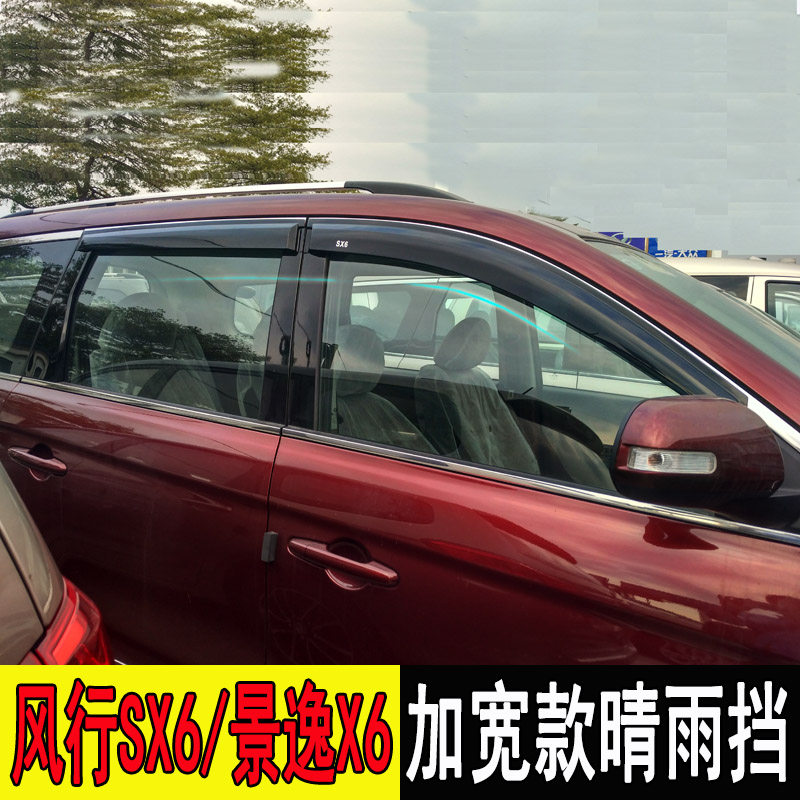 东风风行SX6/S500/菱智M3/V3景逸X6车窗晴雨挡雨眉挡雨板改装装饰