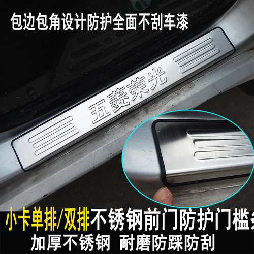 五菱荣光小卡改装门槛条