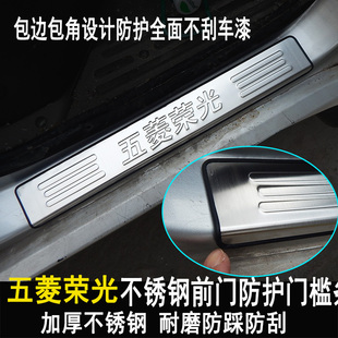 饰改装 饰亮条门踏板四门装 门槛条迎宾踏板后护板装 五菱荣光改装