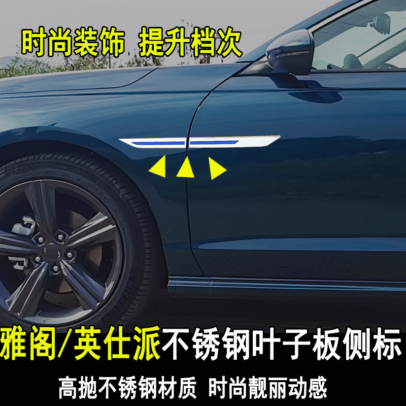 新本田雅阁改装叶子板侧标贴