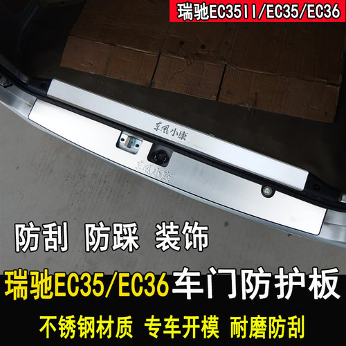 瑞驰EC35改装后护板门槛条