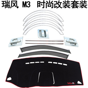 江淮瑞风M4改装车身防撞条M3PLUS车身饰条拉手门碗装饰配件全车