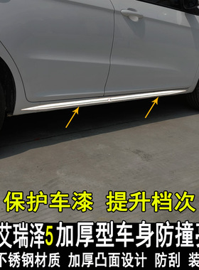 专用奇瑞艾瑞泽5改装车身亮条门边大包围防撞防刮U装饰条外饰配件