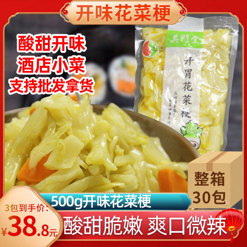 其门堂开胃花菜梗腌制泡菜下饭菜凉菜台州酒席冷盘500g即食特产
