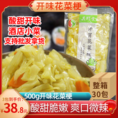 其门堂开胃花菜梗腌制泡菜下饭菜凉菜台州酒席冷盘500g即食特产
