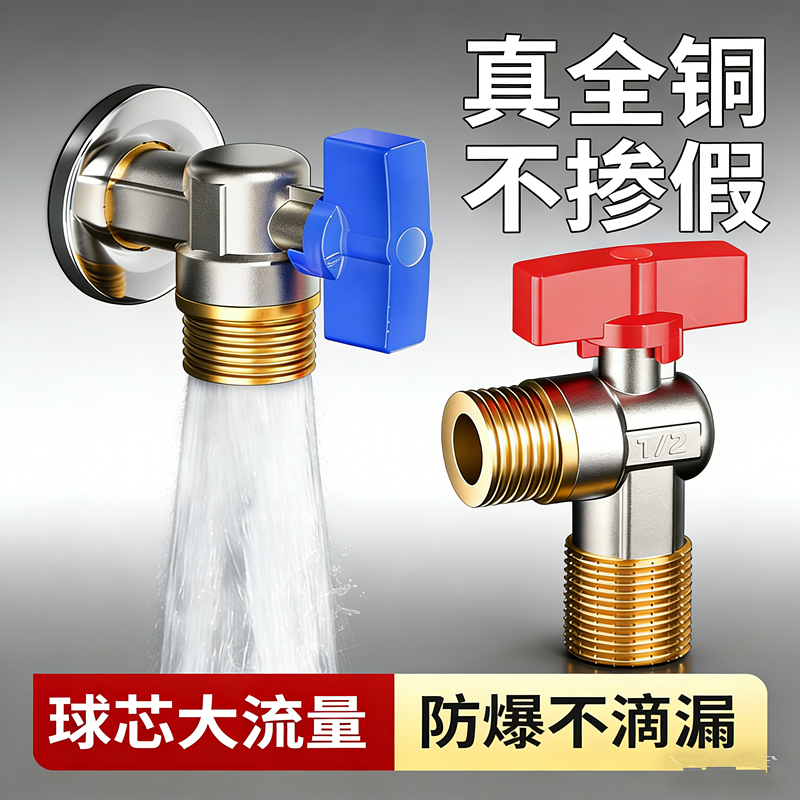 全铜角阀大流量燃气热水器专用4分冷热水球芯球阀家用全开三角阀