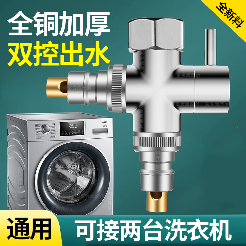 洗衣机水龙头一分二接头通用进水口三通分水阀多功万能分水器家用
