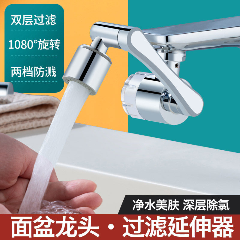机械臂万向水龙头加长旋转延伸卫生间过滤器加长延长器防溅水神器