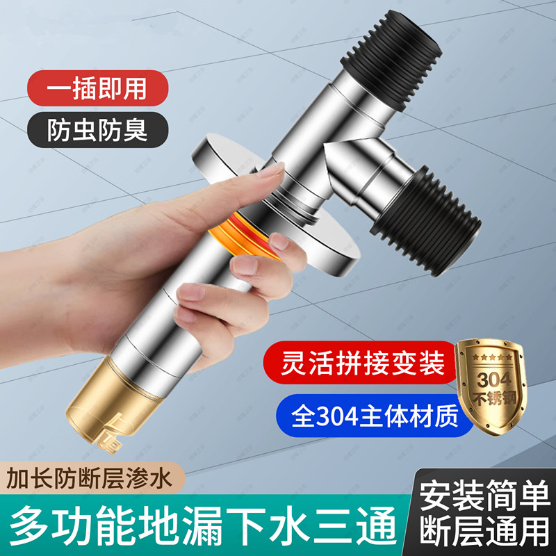 洗衣机下水管地漏接头防臭水阳台排水管道通用多功能分水器二合一
