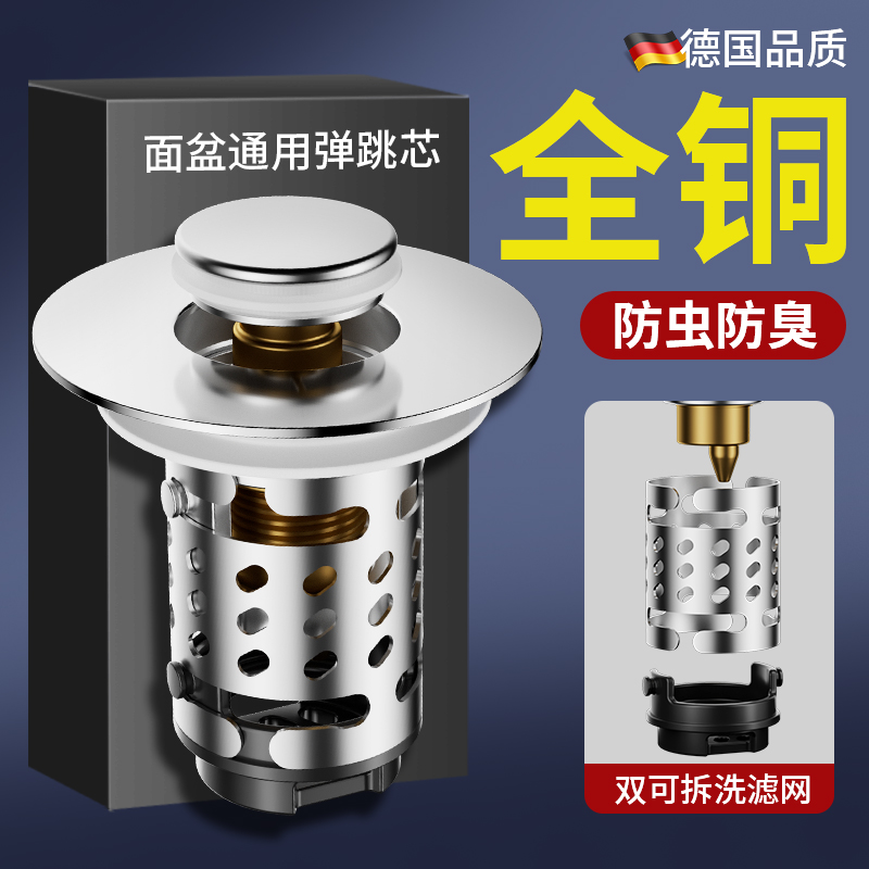 洗手盆漏水塞面盆弹跳芯按压式防臭防虫下水器配件滤网地漏密封圈