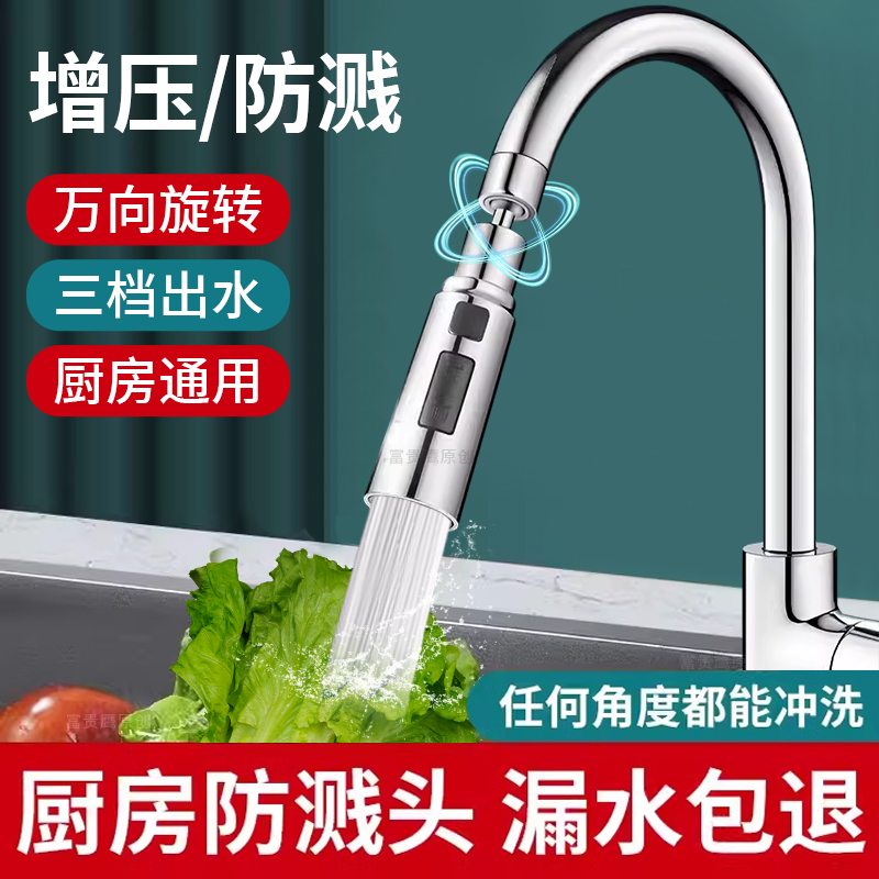 厨房水龙头延伸器防溅水神器水槽通用万能接头加长万向花洒喷头嘴