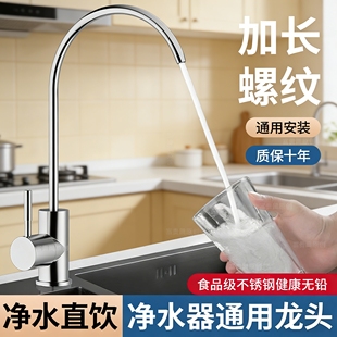 包安装304不锈钢厨房净水器的水龙头专用净水机纯净直饮水2分龙头