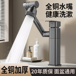 全铜机械臂万向水龙头冷热洗脸盆洗手池万向旋转延伸器防溅神器