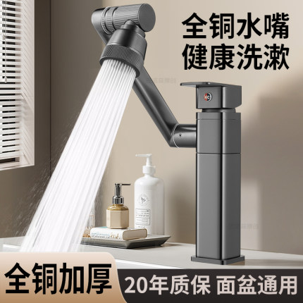 全铜机械臂万向水龙头冷热洗脸盆洗手池万向旋转延伸器防溅神器