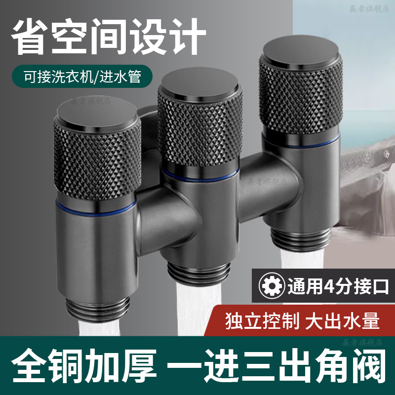 洗衣机龙头角阀一进三出自动止水阀进水三控四通专用多功能分水阀
