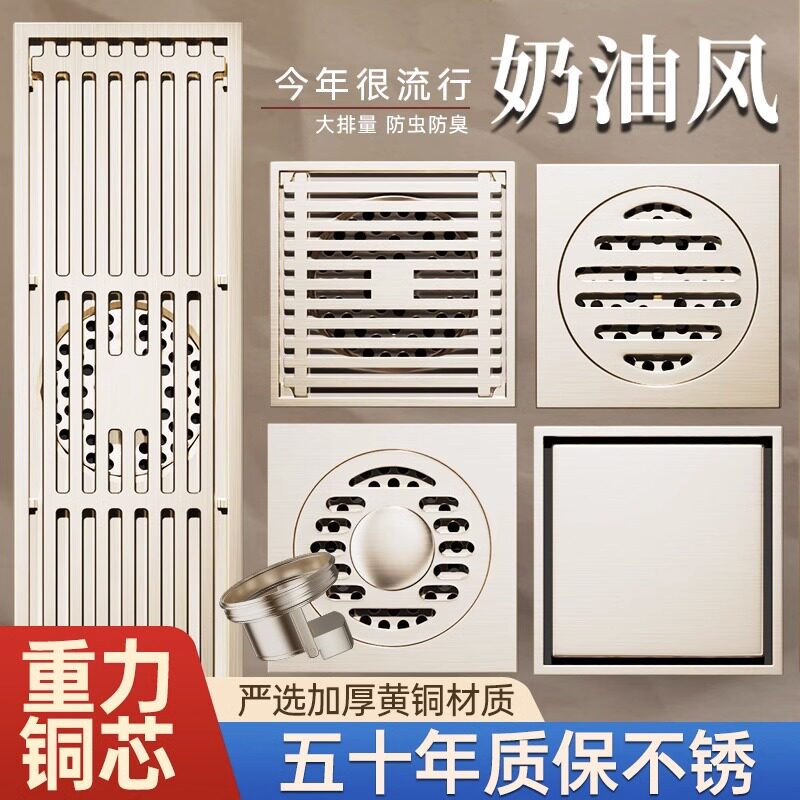 奶油风全铜地漏防臭卫生间防溢水