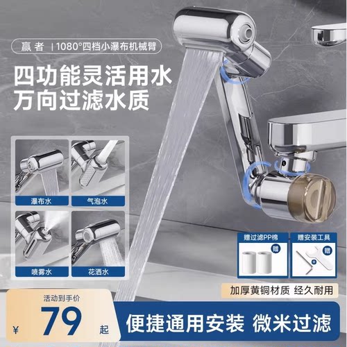 水龙头过滤器厨卫通用机械臂万向