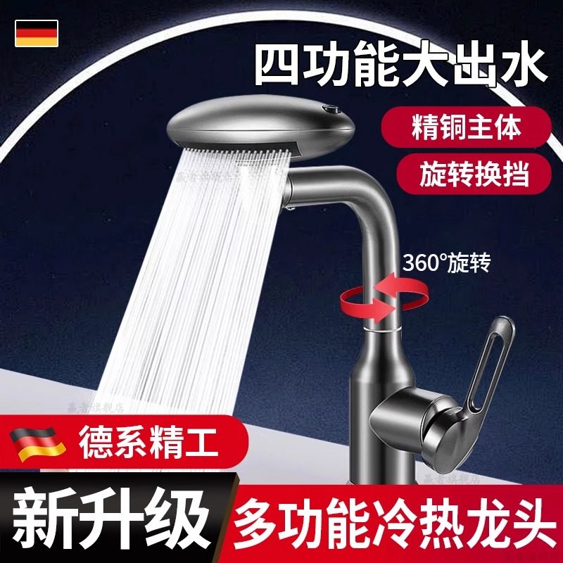精铜多功能水龙头卫生间洗脸盆冷热两用二合一万向可旋转家用龙头