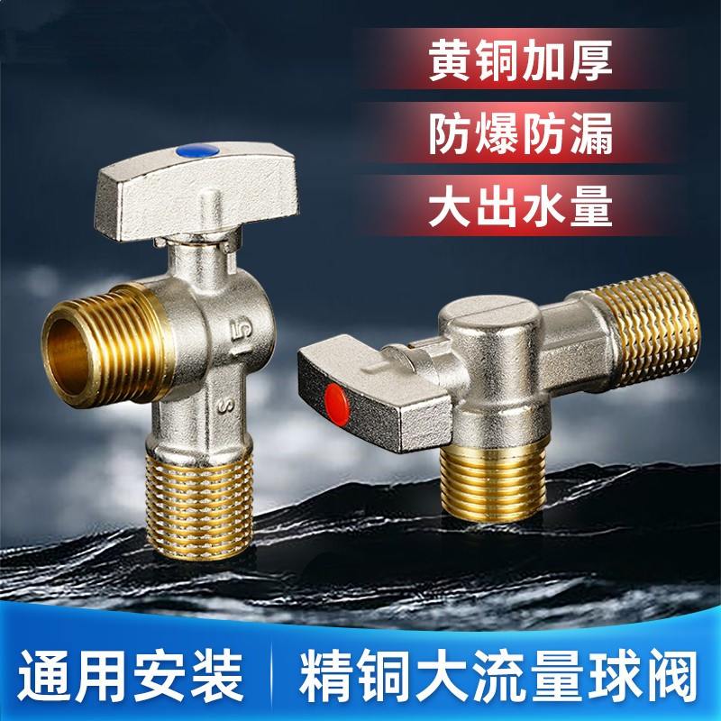 全铜角阀大流量冷热水球芯全开