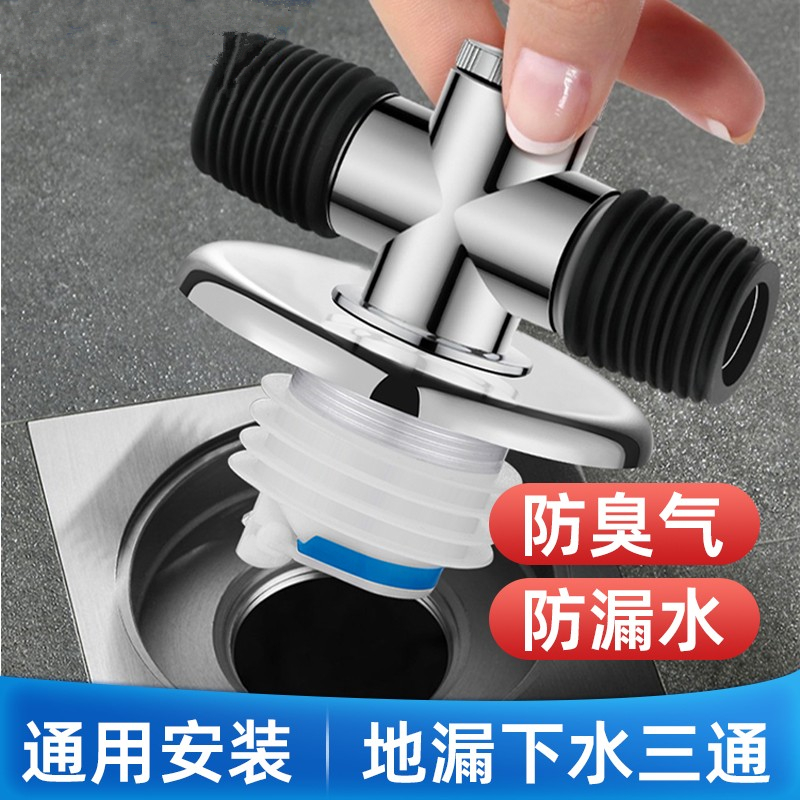 洗衣机下水管地漏接头防臭多功能