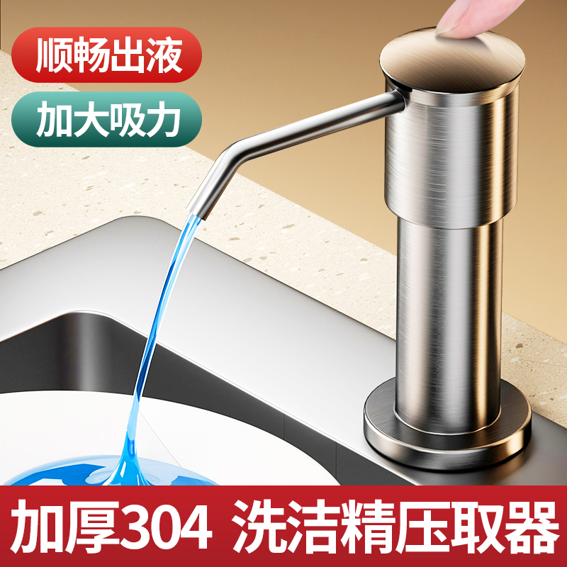 不锈钢皂液器水槽洗洁精压取神器