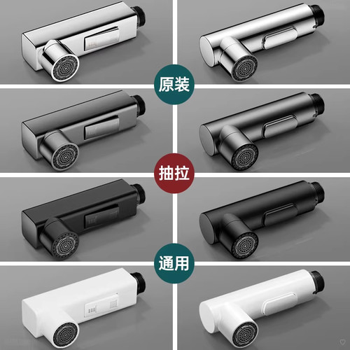德国品质抽拉式水龙头替换头配件