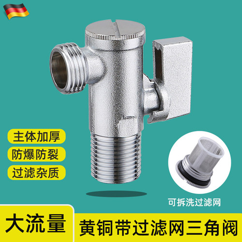 智能马桶角阀全铜带过滤网一分二