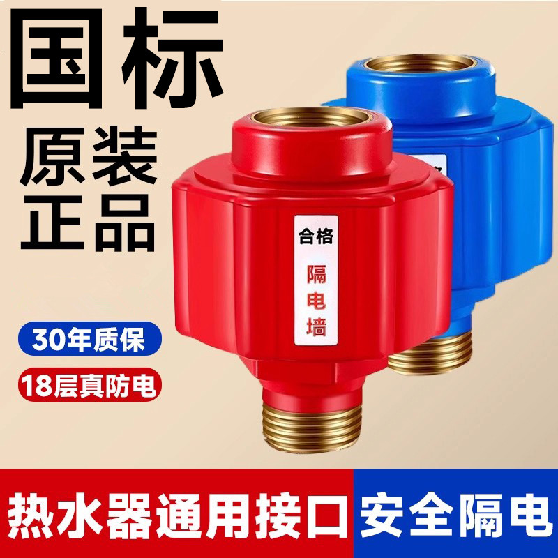 热水器防电墙通用型配件家用淋浴安全隔电墙防火墙接头漏电保护器,家装主材,其它卫浴配件,淘宝优惠券,粉丝福利购,淘宝优惠卷