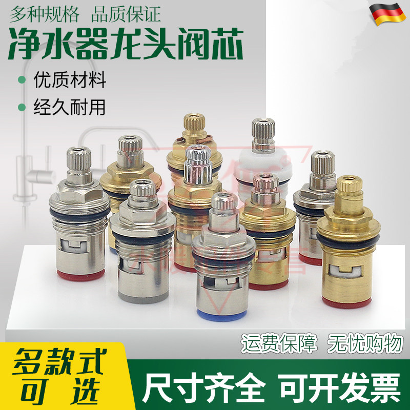 净水器龙头阀芯家用厨房铜杆陶瓷芯片配件快开水龙头专用冷热阀芯