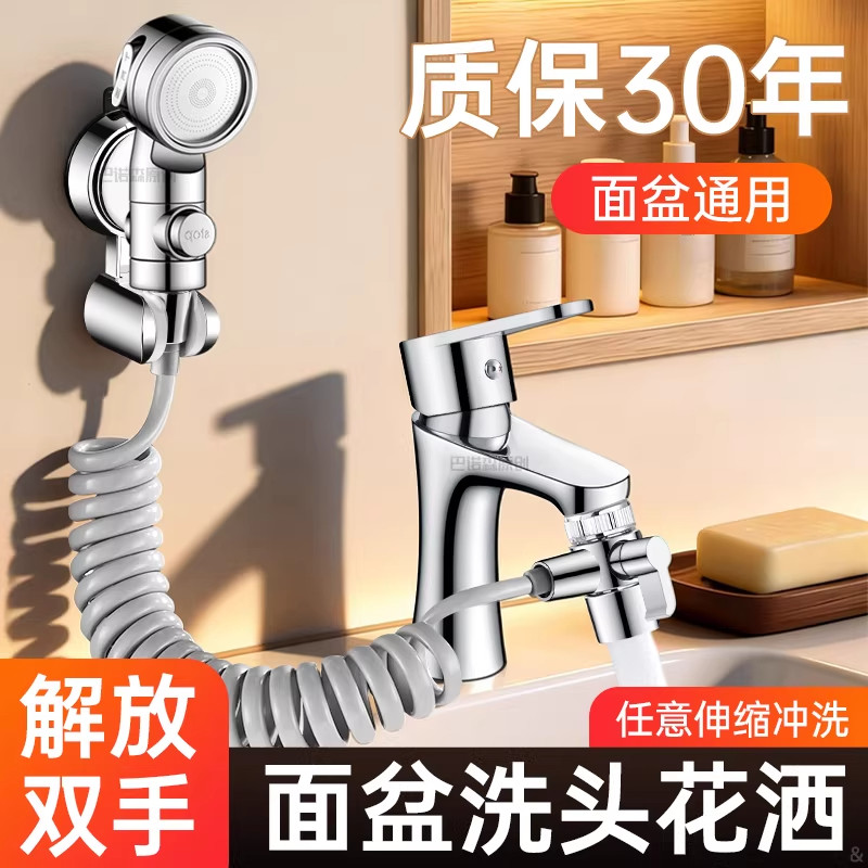 面盆水龙头外接花洒延伸器浴室洗脸盆多功能防溅水抽拉式洗头神器