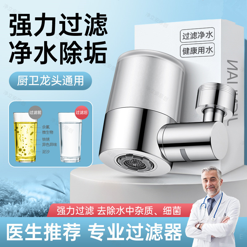 卫生间水龙头过滤器万向延伸洗脸盆自来水除氯净水器软水洗漱洁面