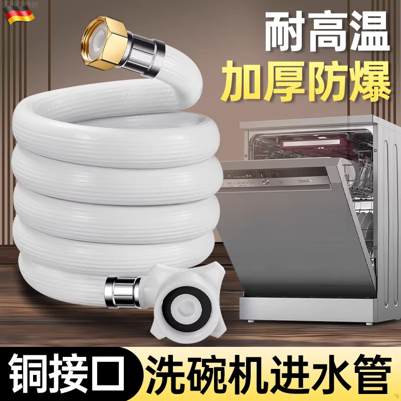 洗碗机进水软管家用4分螺纹通用上水注水管冷热加长加厚延长水管