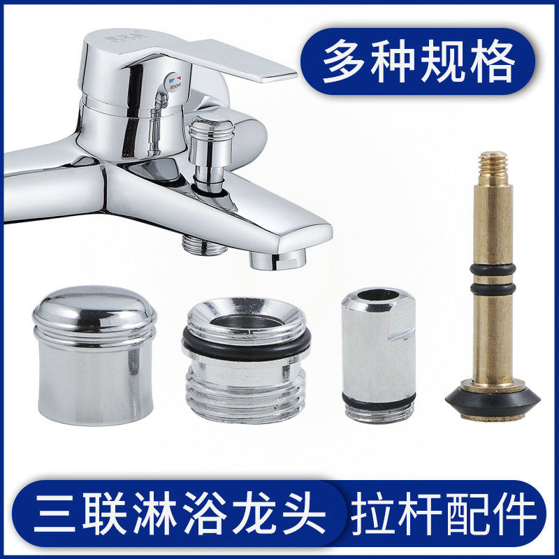 三联浴缸淋花洒提拉分水器
