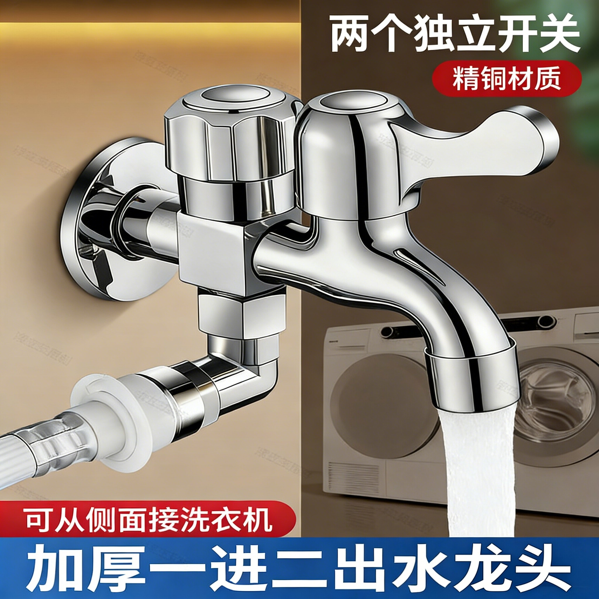 精铜洗衣机水龙头一进二出多功能一分二家用加长万能接头双控龙头