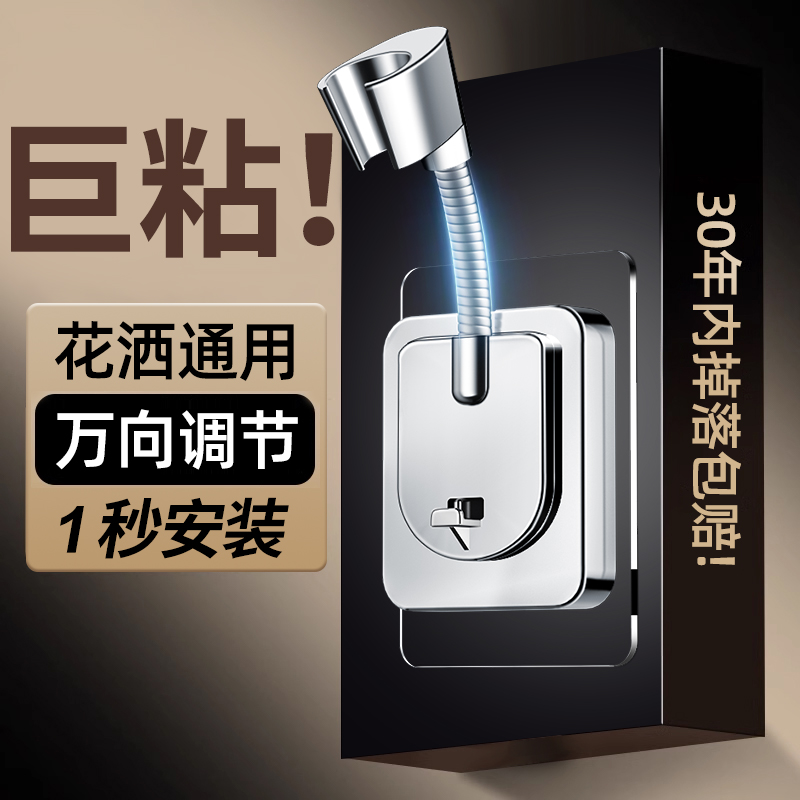花洒支架淋浴喷头固定器免打孔卫生间万能加厚无痕淋浴喷头固定座