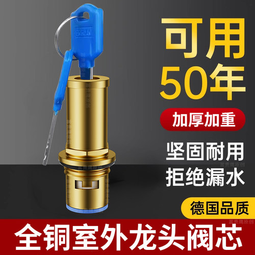 全铜带锁水龙头阀芯配件