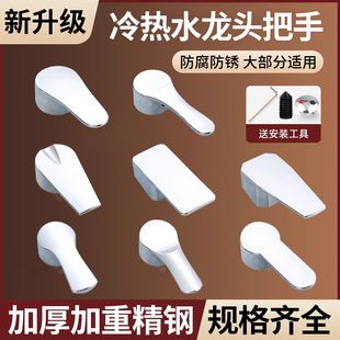 冷热水龙头开关把手柄洗手盆厨房洗菜盆淋浴花洒混水阀的配件大全